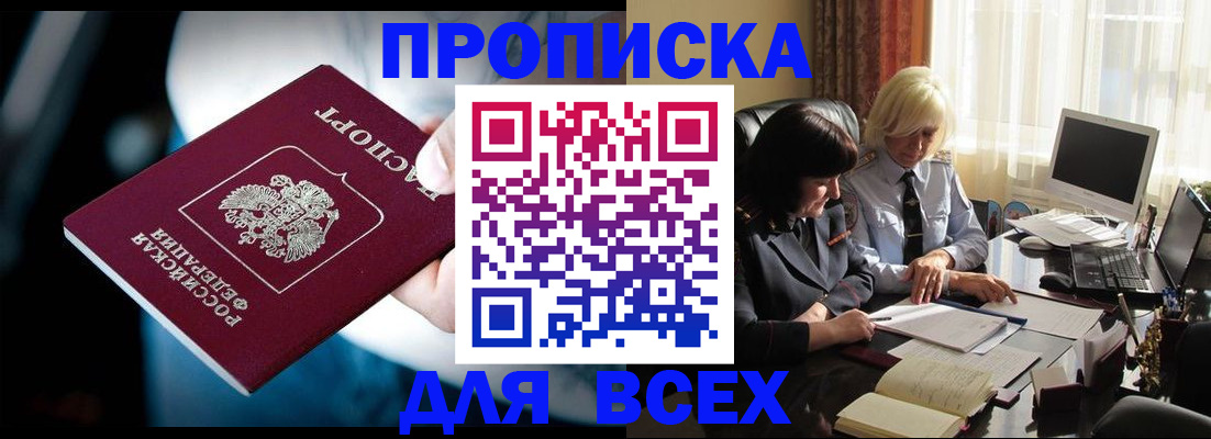 временная регистрация законно в Электростали