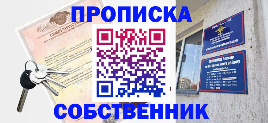 пропишу в квартире в Электростали
