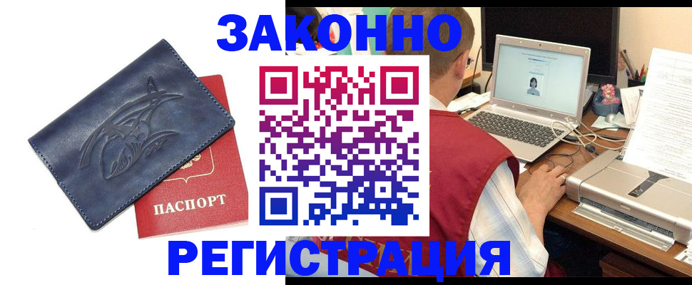 прописка ребенка в Электростали