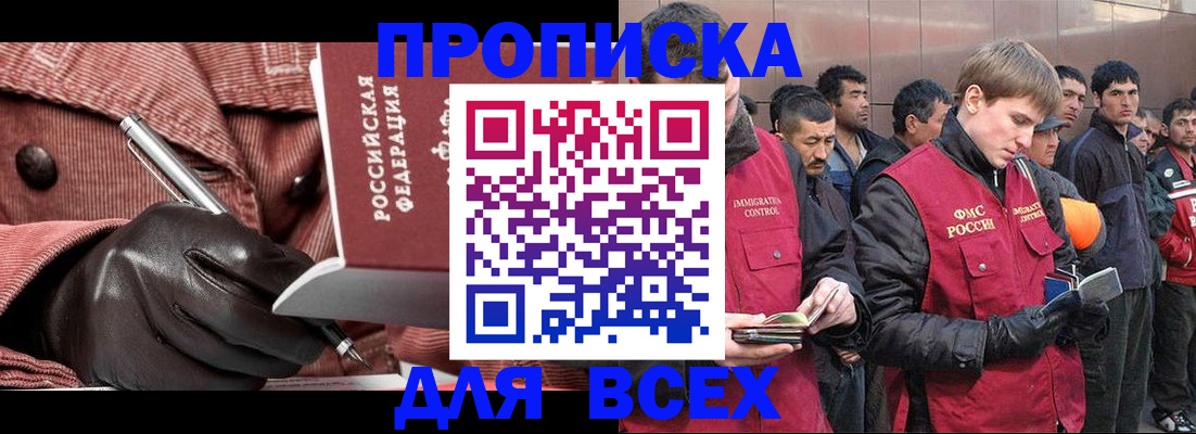 купить прописку в Электростали