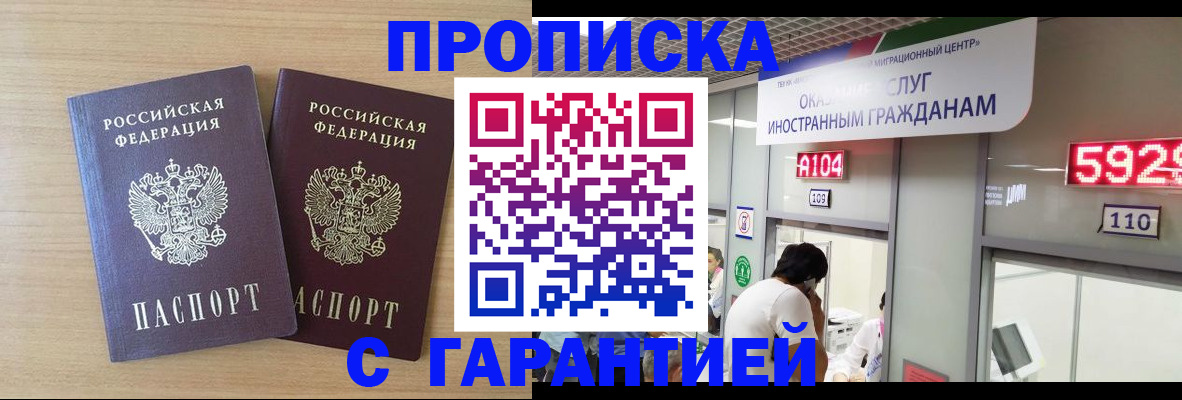 временная регистрация для школы в Электростали