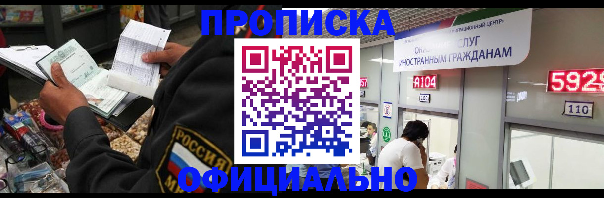 прописка 2025 в Электростали